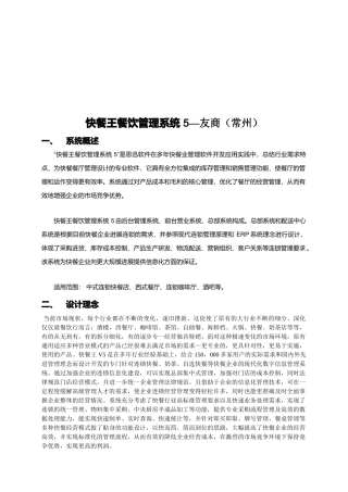 快餐王餐饮管理系统之友商