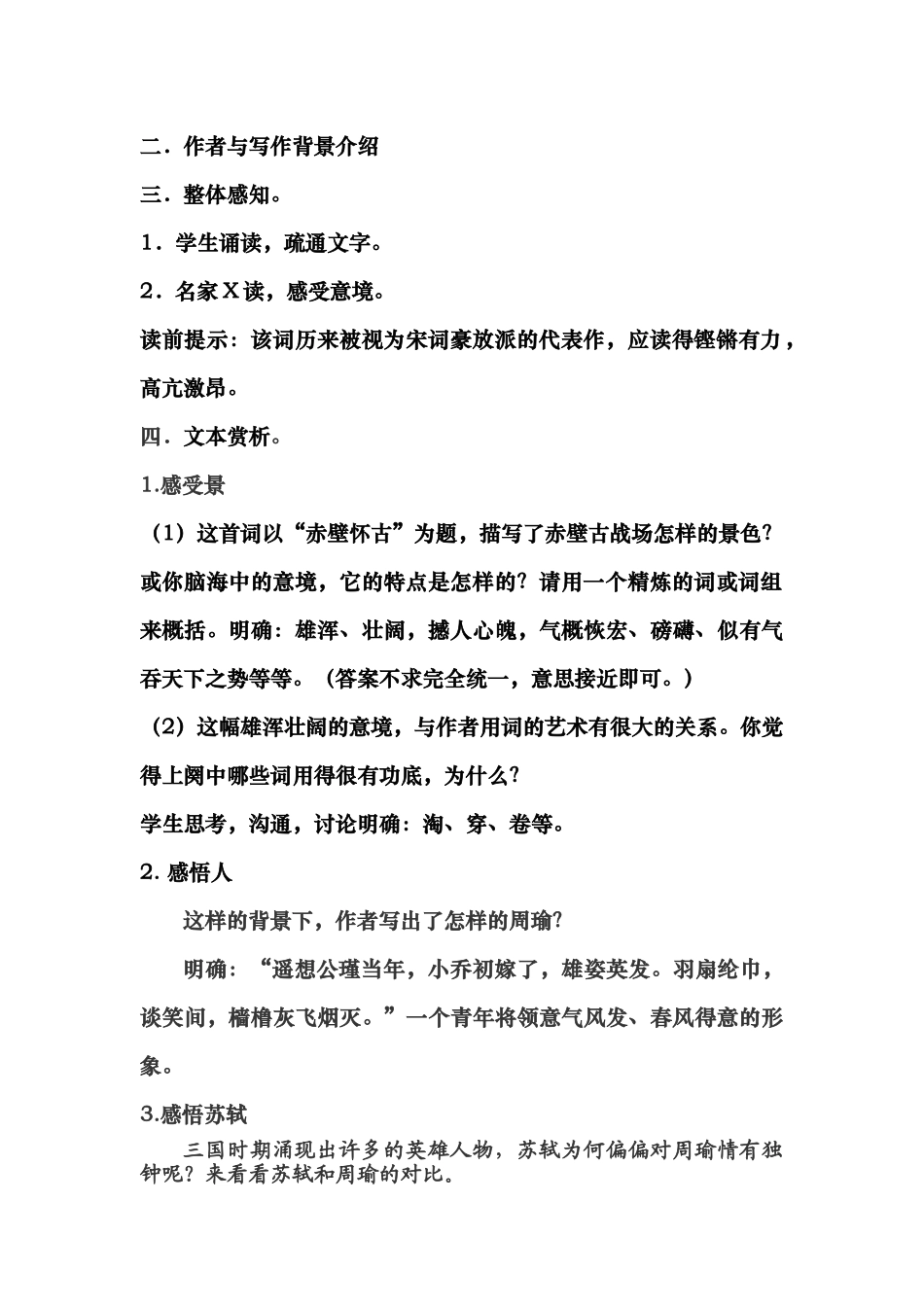 念奴娇赤壁怀古资料教案_第2页