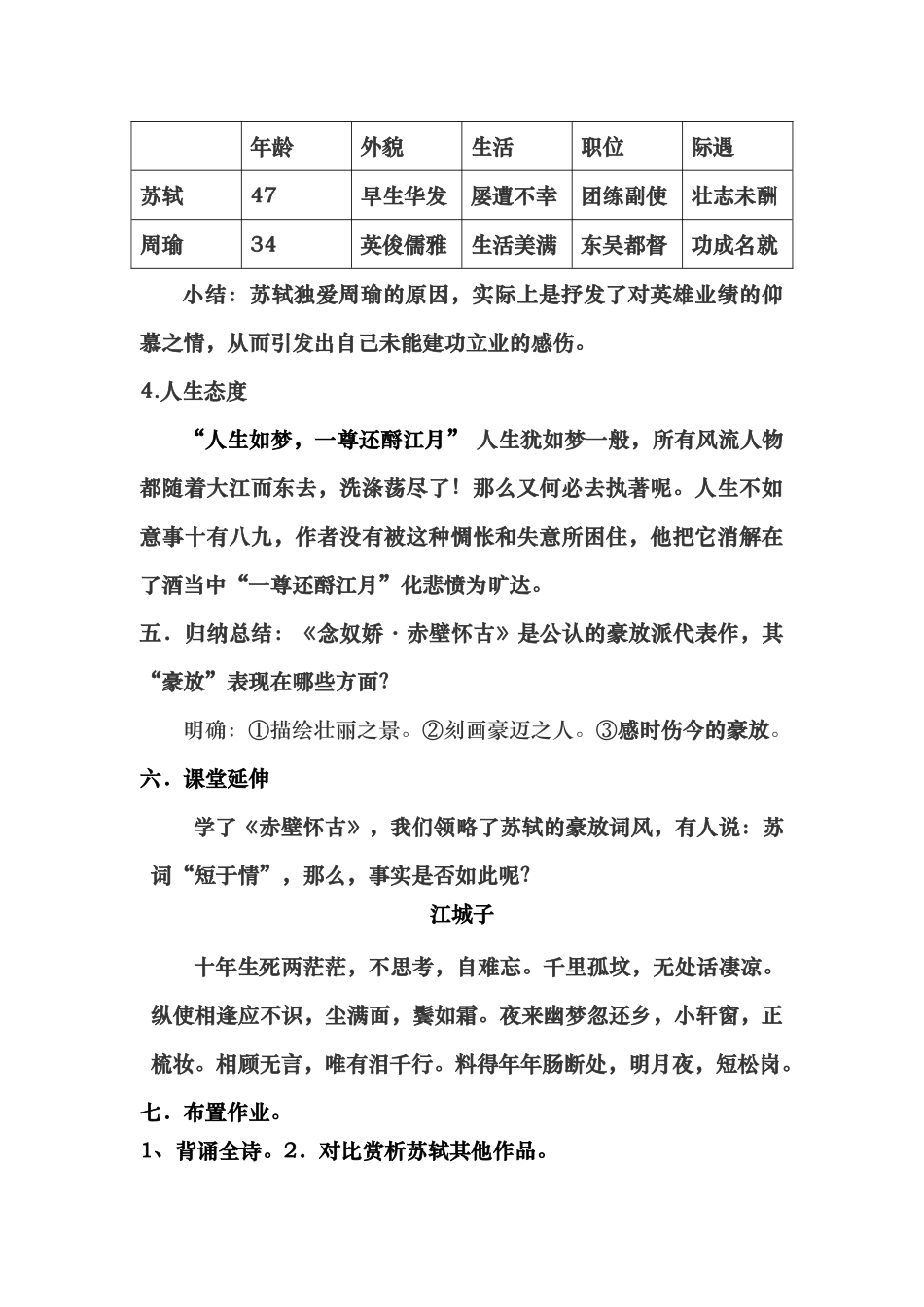念奴娇赤壁怀古资料教案_第3页