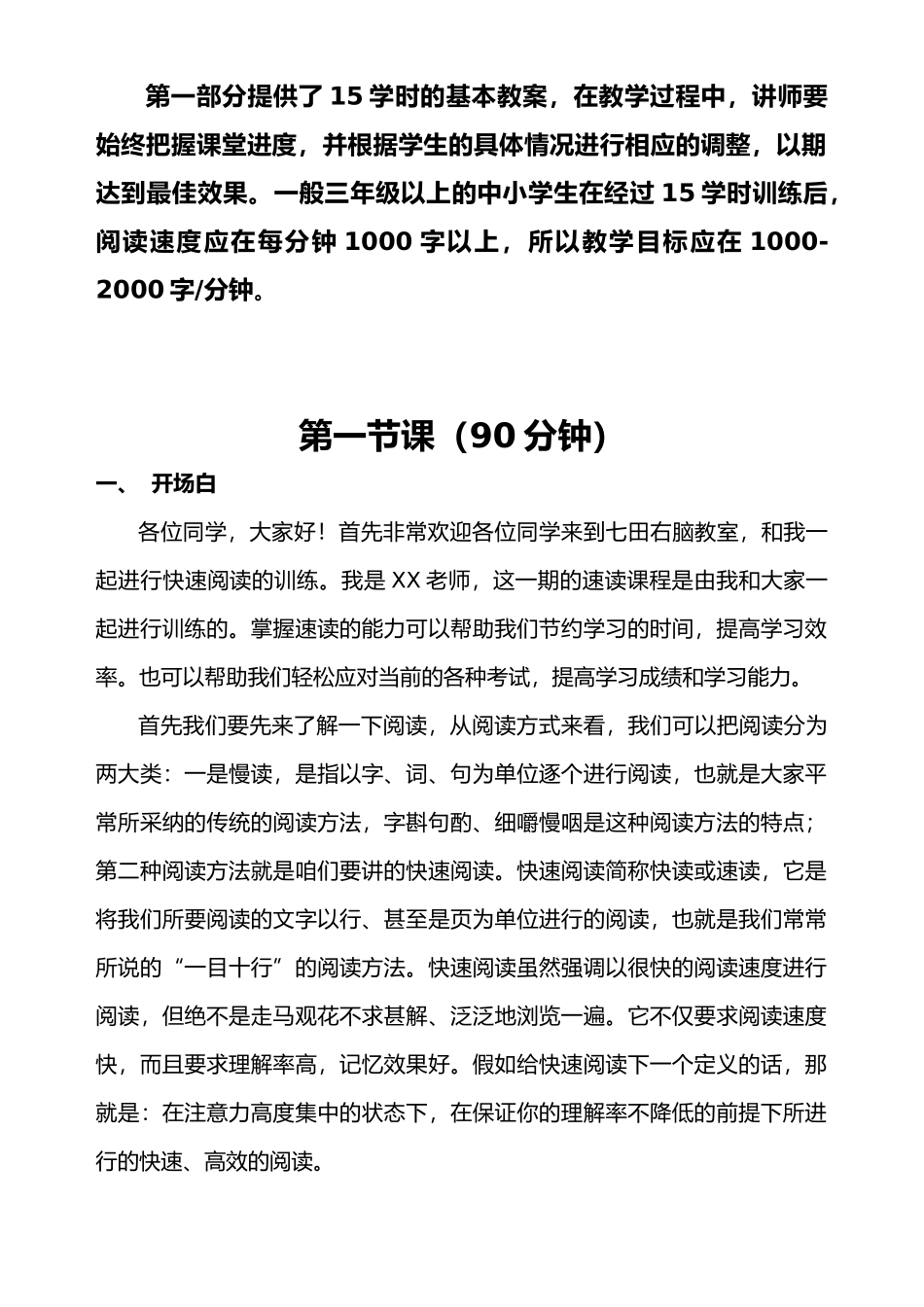 快速阅读教学案_第1页