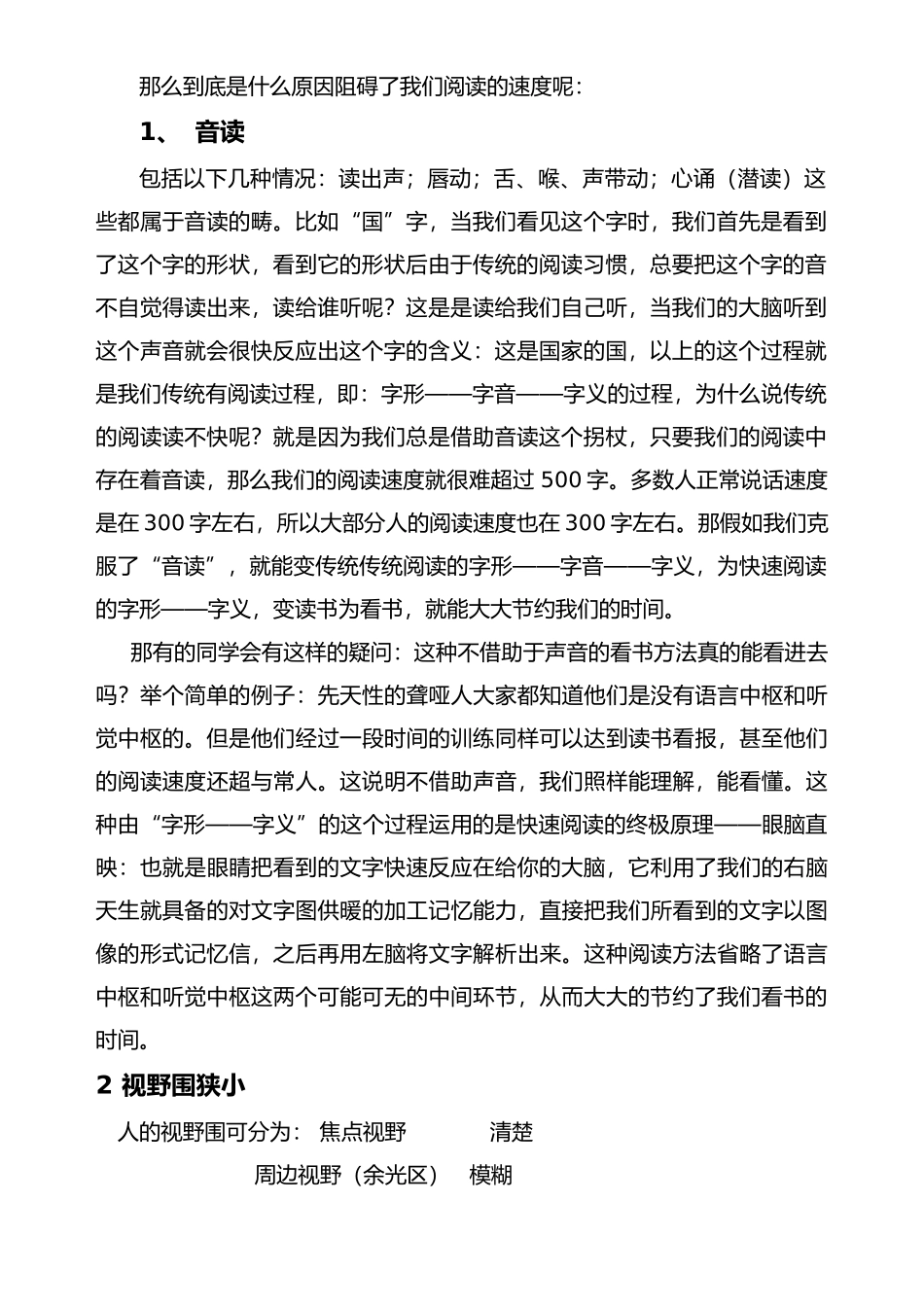 快速阅读教学案_第2页