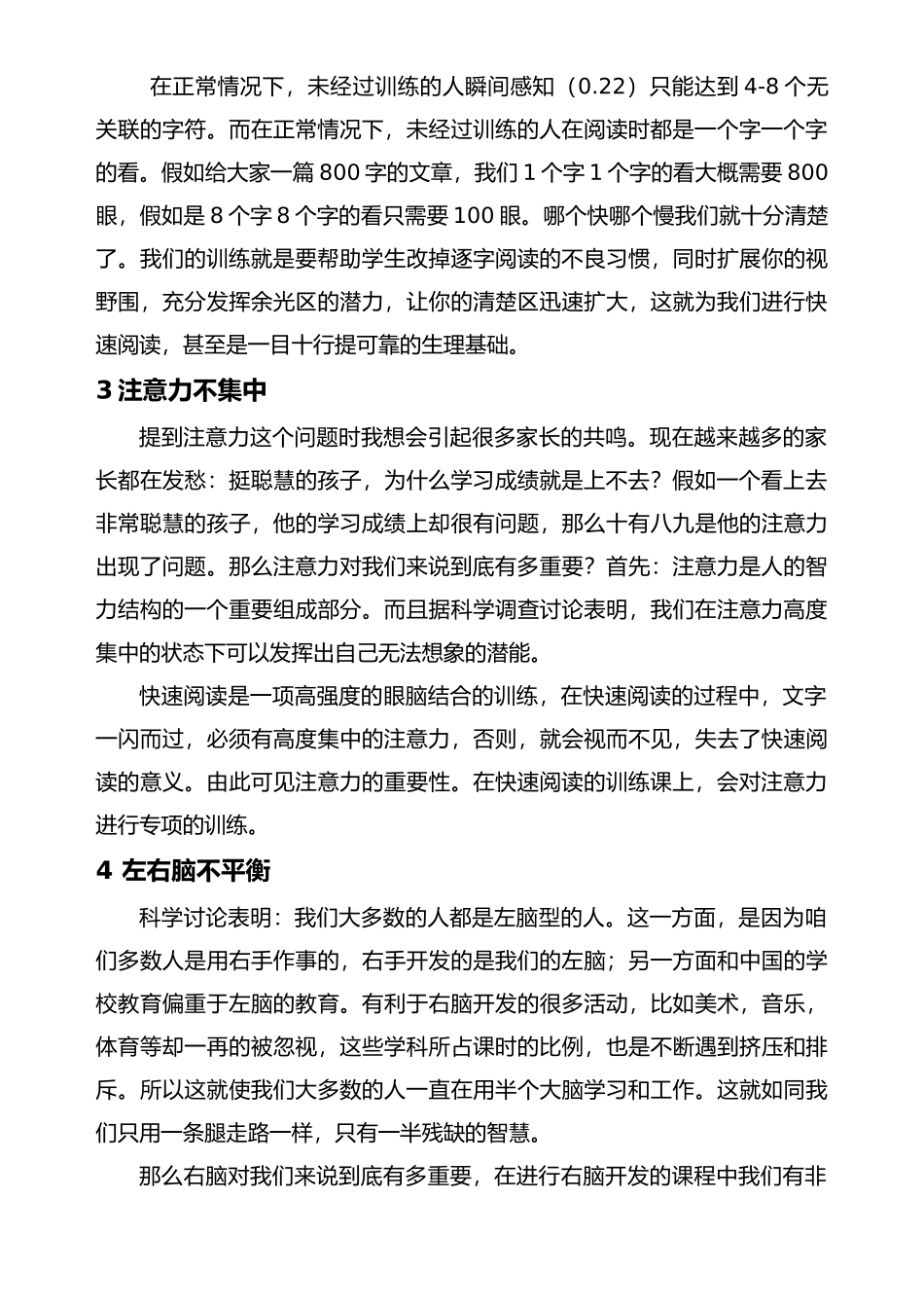 快速阅读教学案_第3页