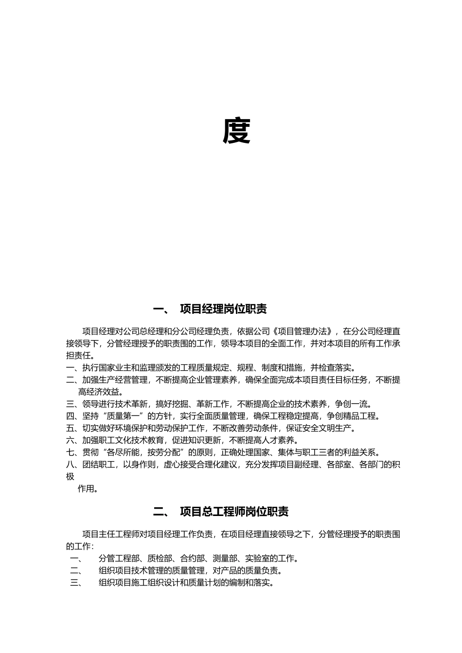 忻州公司管理规定_第2页