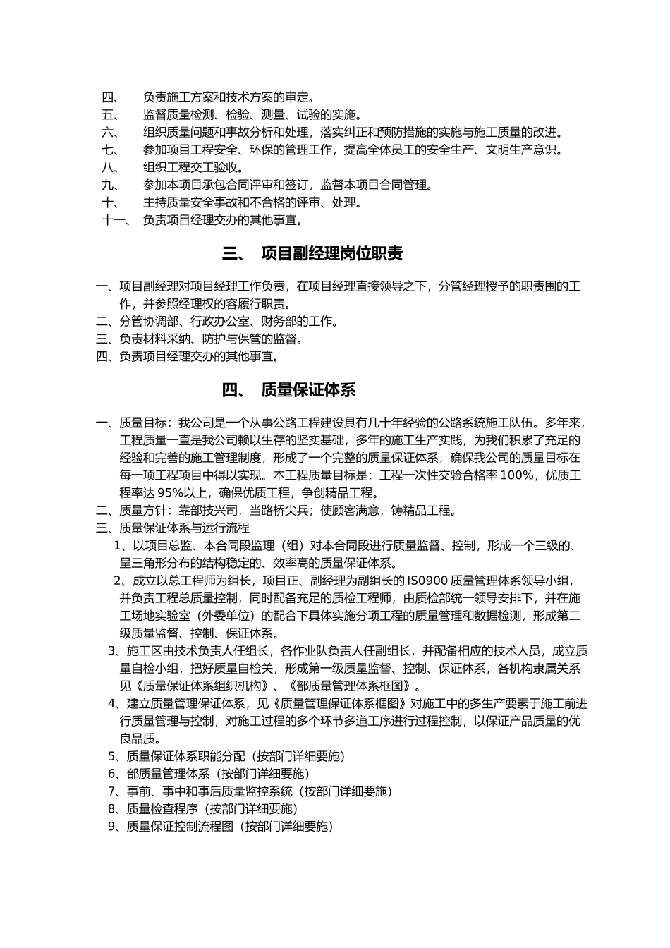 忻州公司管理规定_第3页