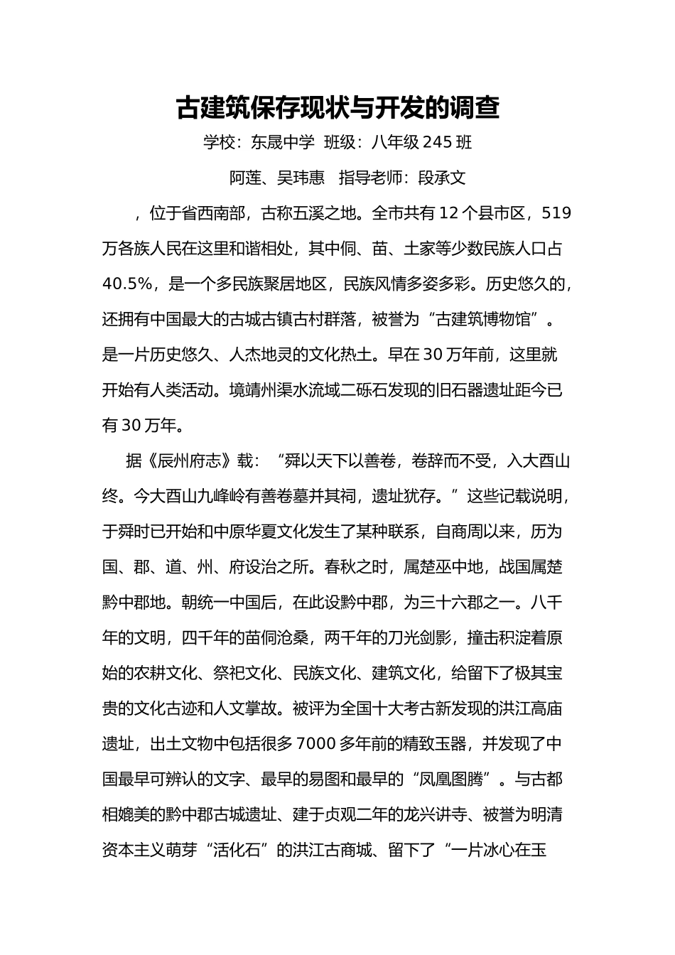 怀化古工程建筑调查_第1页