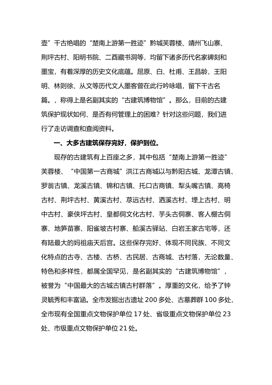 怀化古工程建筑调查_第2页