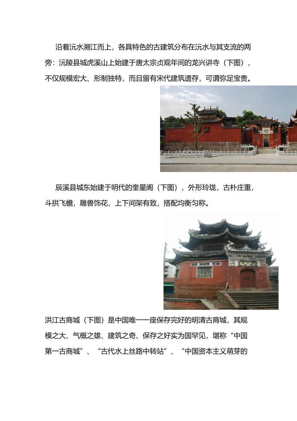 怀化古工程建筑调查_第3页