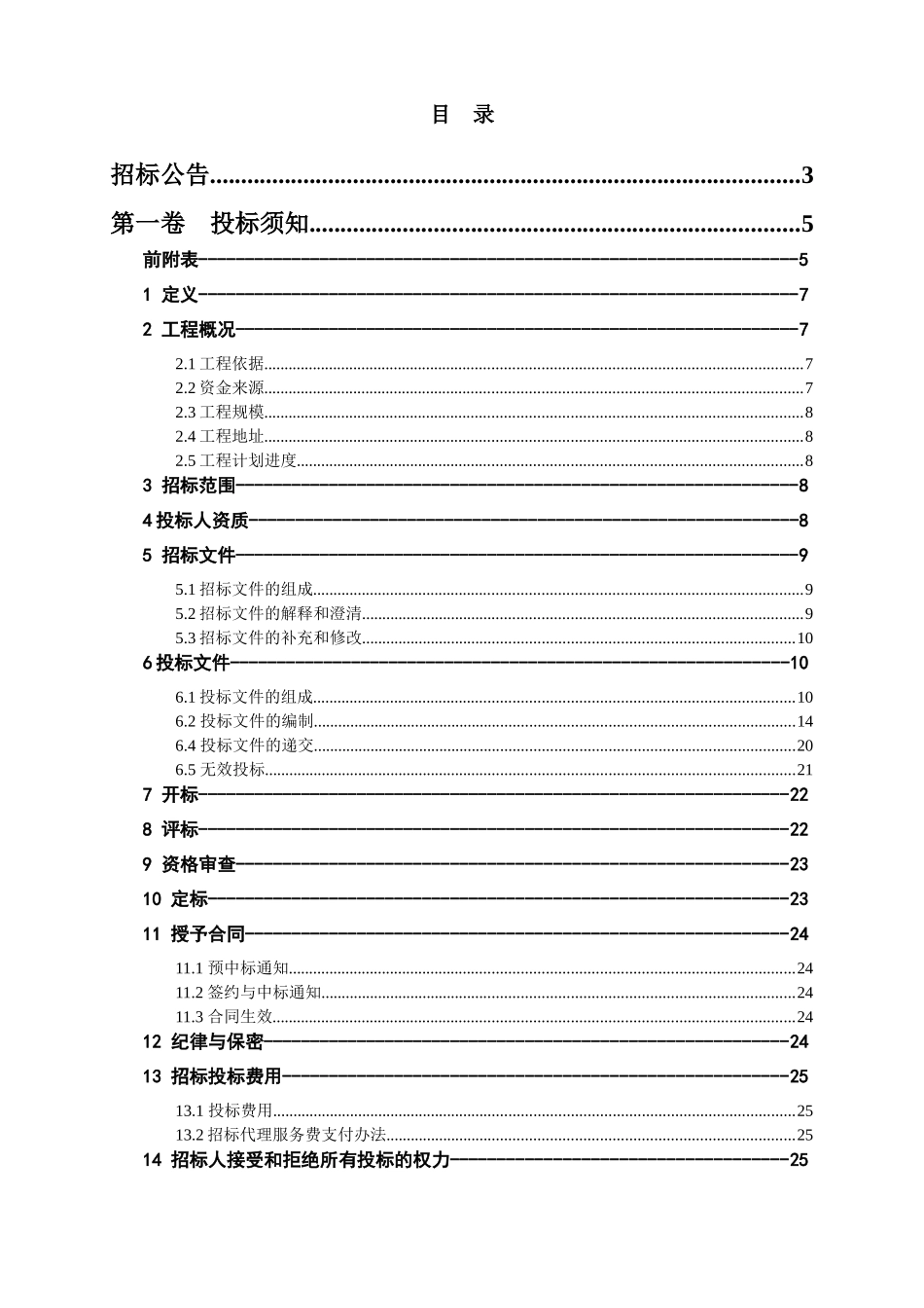 忻州广宇汽轮机乏汽回收供热节能改造工程建筑安装施工_第3页