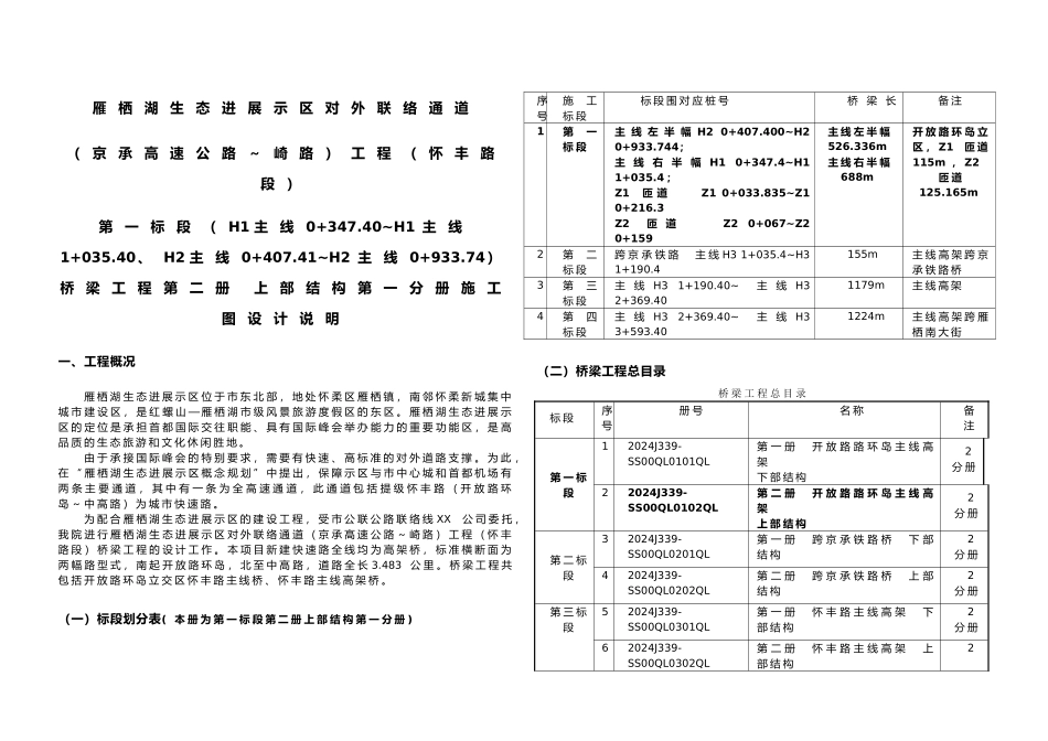 怀丰路施工工程图设计桥梁说明_第1页
