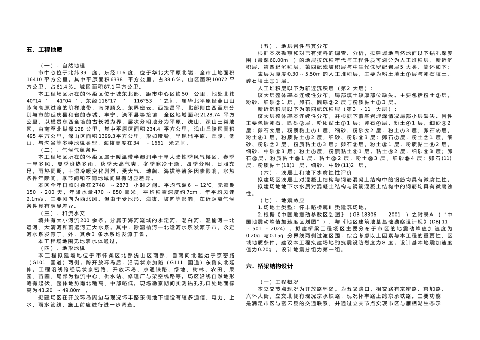 怀丰路施工工程图设计桥梁说明_第3页