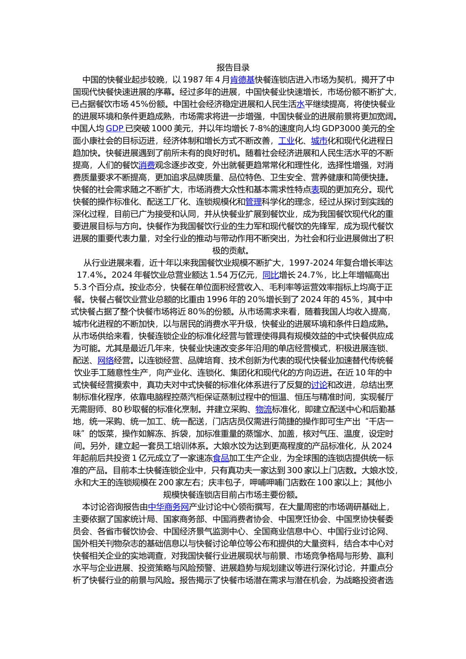 快餐行业发展报告_第1页