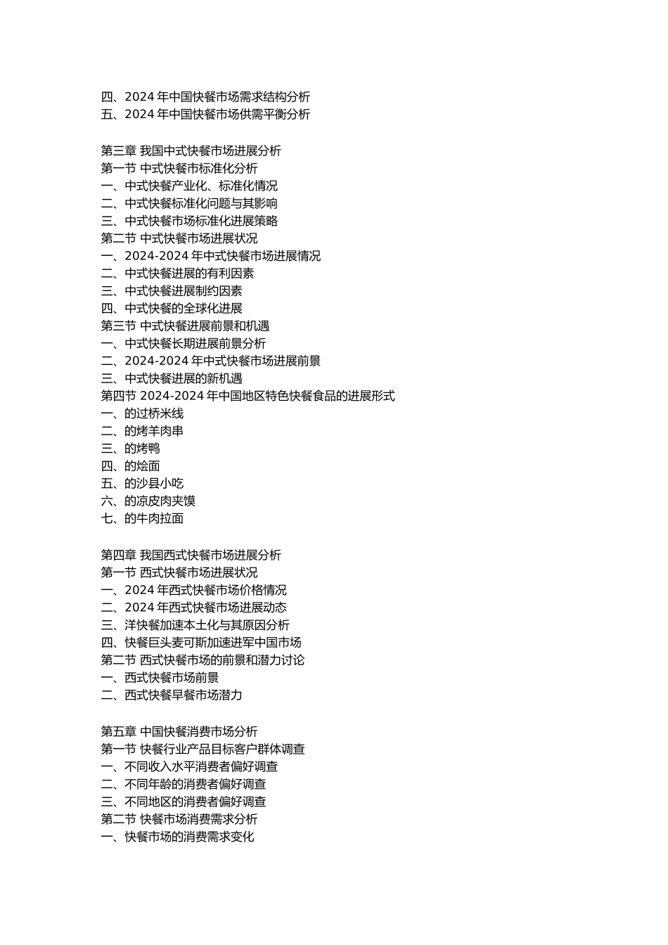 快餐行业发展报告_第3页