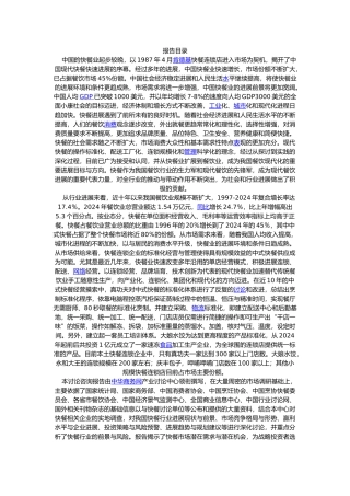 快餐行业发展报告