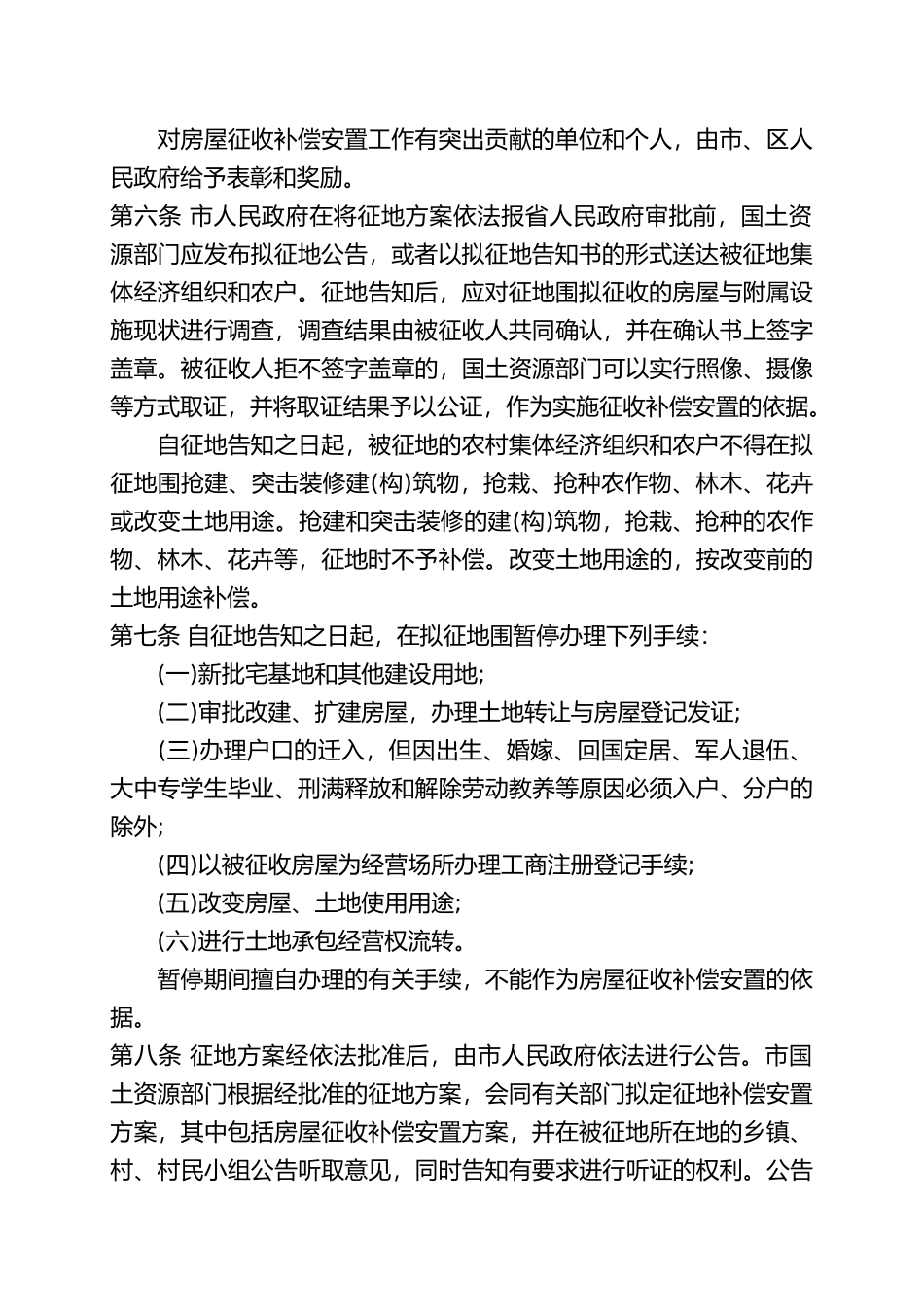 怀化市城市规划区集体土地上房屋征收补偿安置办法_第3页
