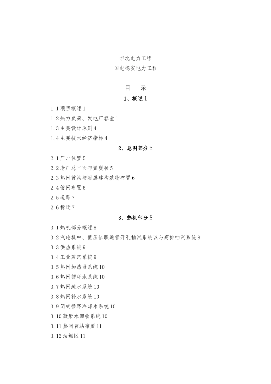 忻州135MW机组供热扩能工程初步设计说明_第2页
