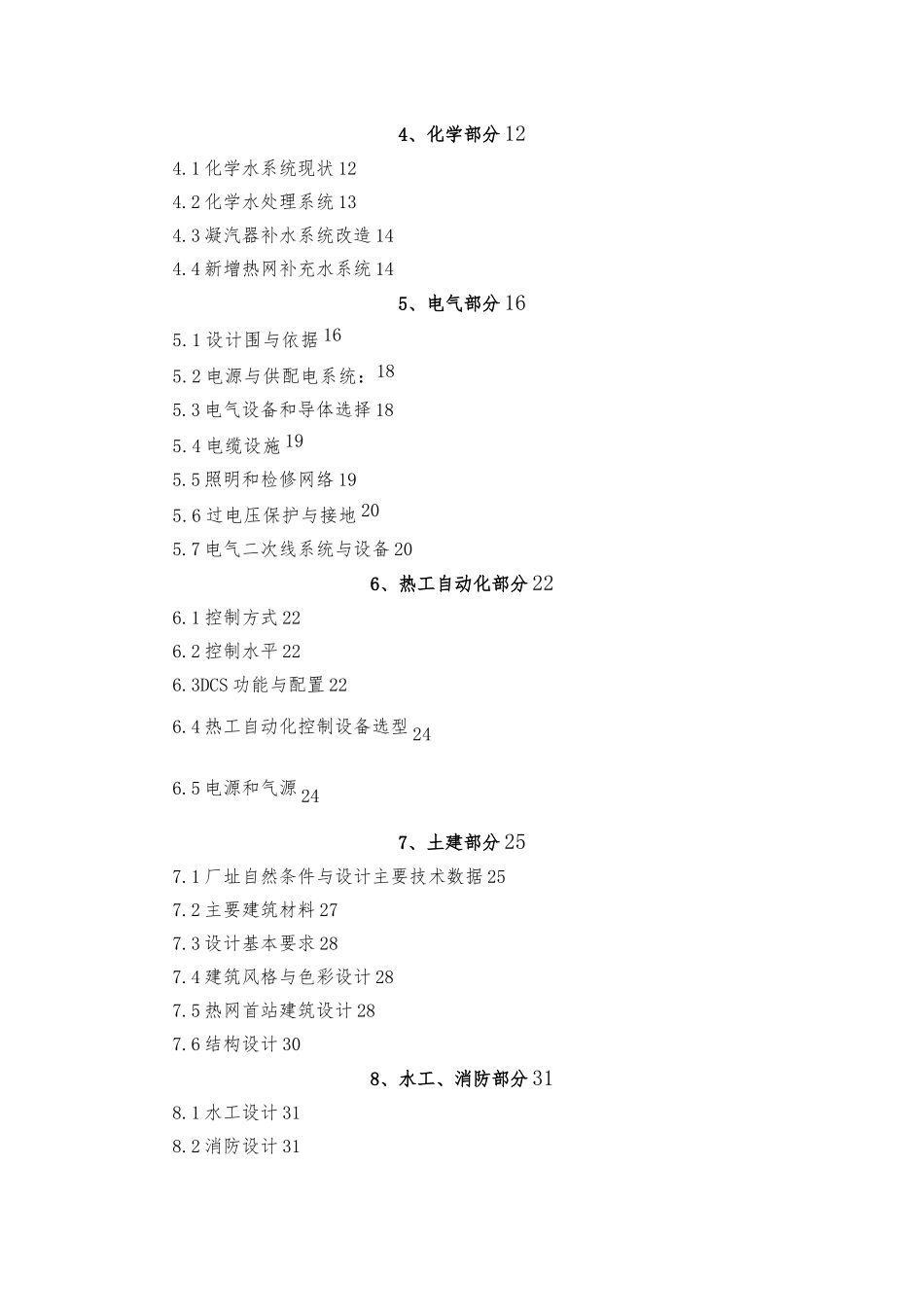 忻州135MW机组供热扩能工程初步设计说明_第3页