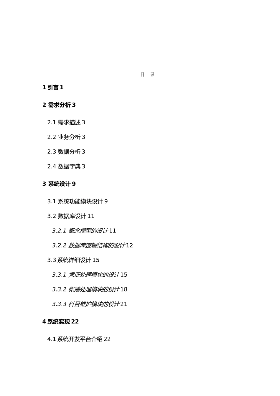 忻州师范学院食堂财务管理系统设计与实现论文_第2页