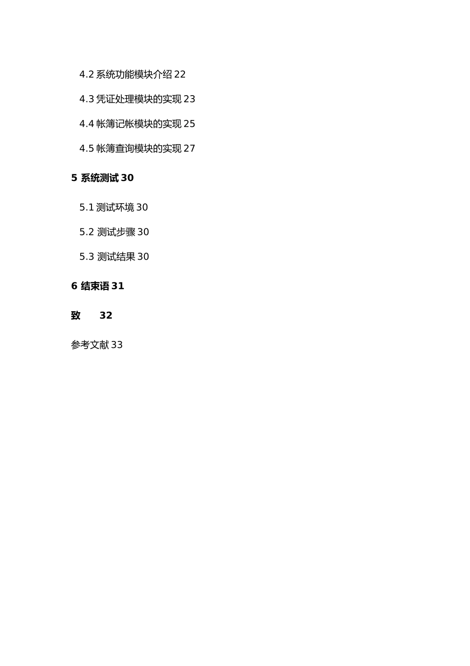 忻州师范学院食堂财务管理系统设计与实现论文_第3页