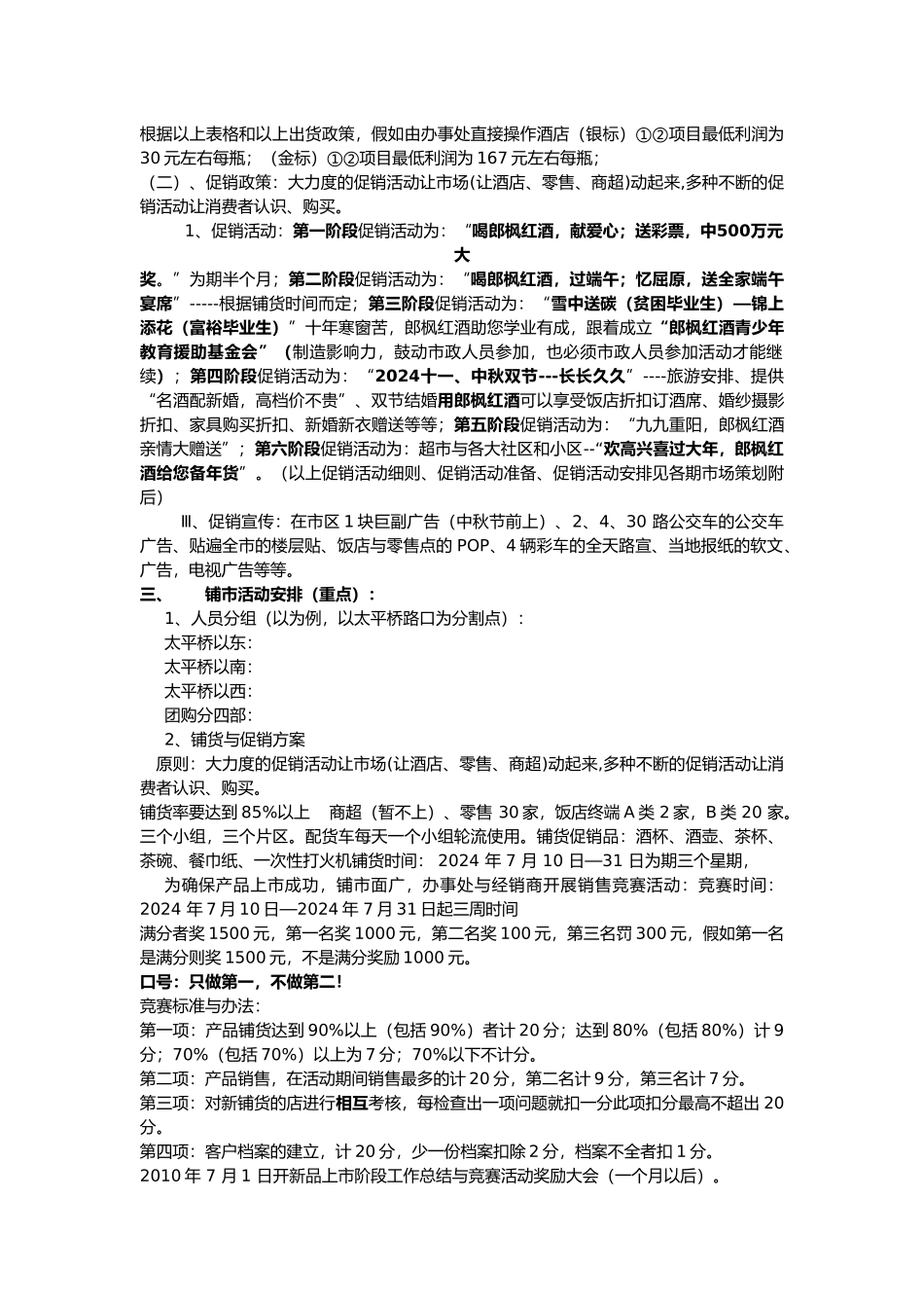 怀化郎枫操作细则和活动安排_第2页