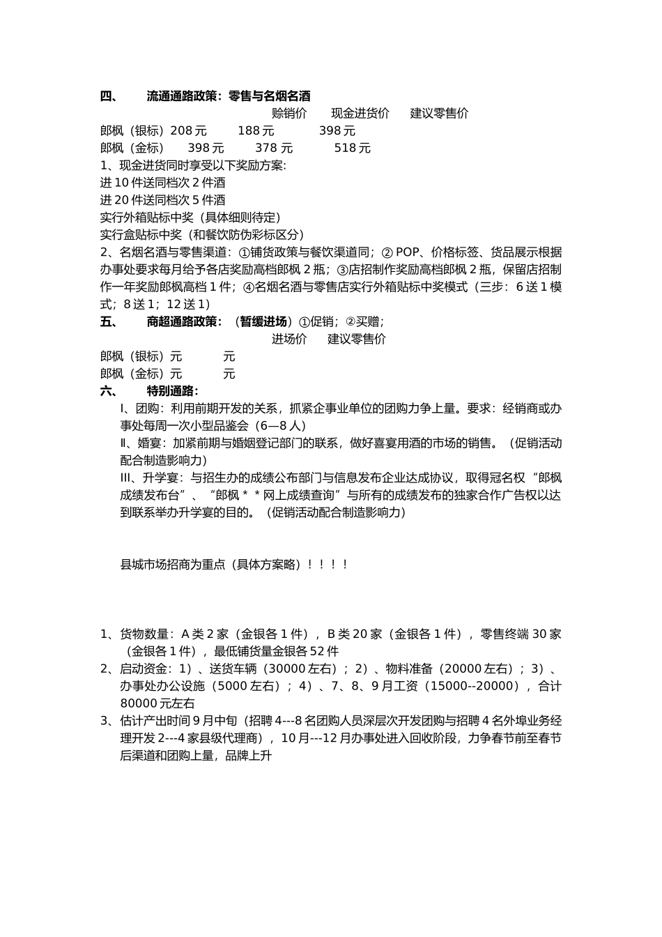 怀化郎枫操作细则和活动安排_第3页