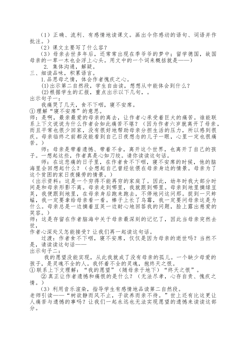 怀念母亲教学设计和反思_第2页