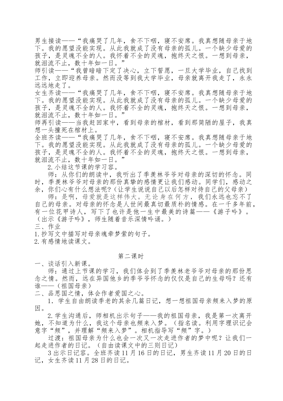 怀念母亲教学设计和反思_第3页