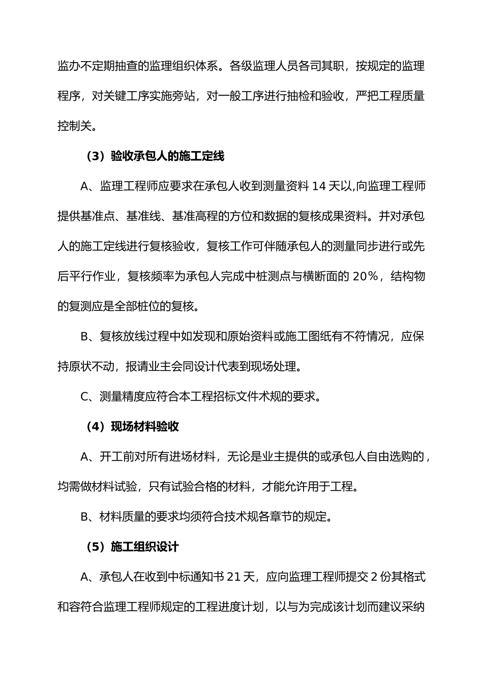 忻阜高速路基第五总监办质量管理办法_第3页