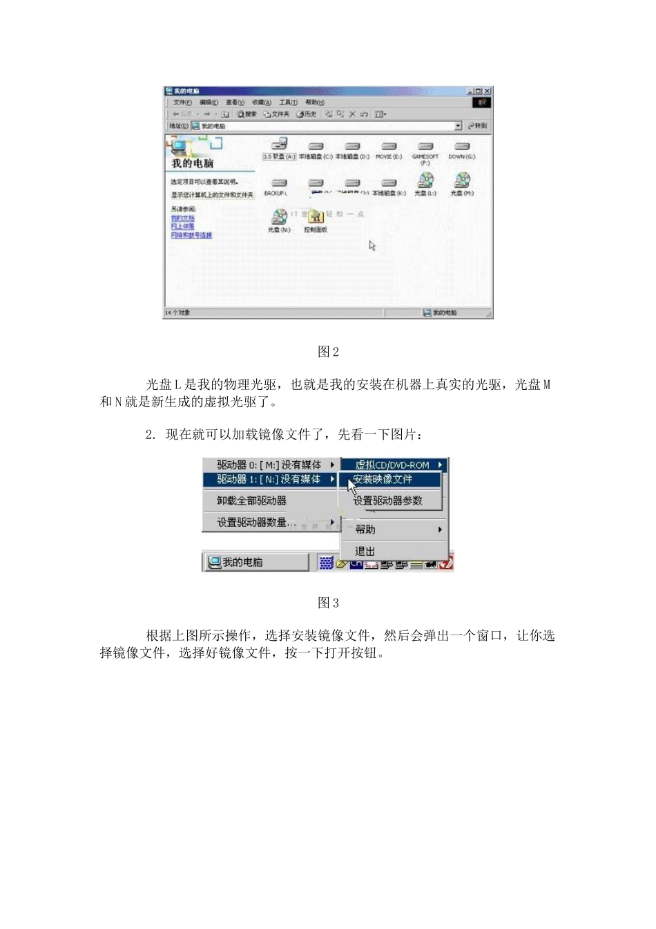 怎么使用虚拟光驱_第2页