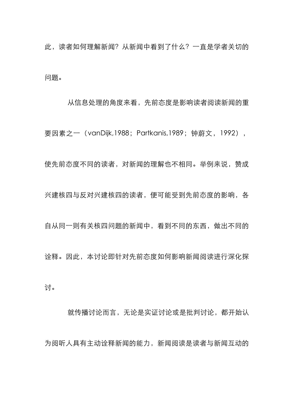 态度对新闻阅读影响论文_第2页