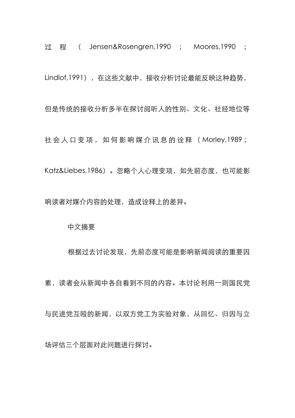 态度对新闻阅读影响论文_第3页