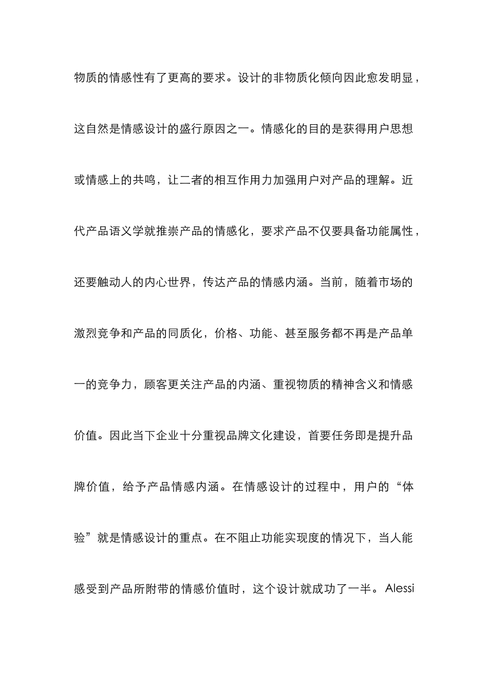 怀旧情感品牌设计研究_第2页