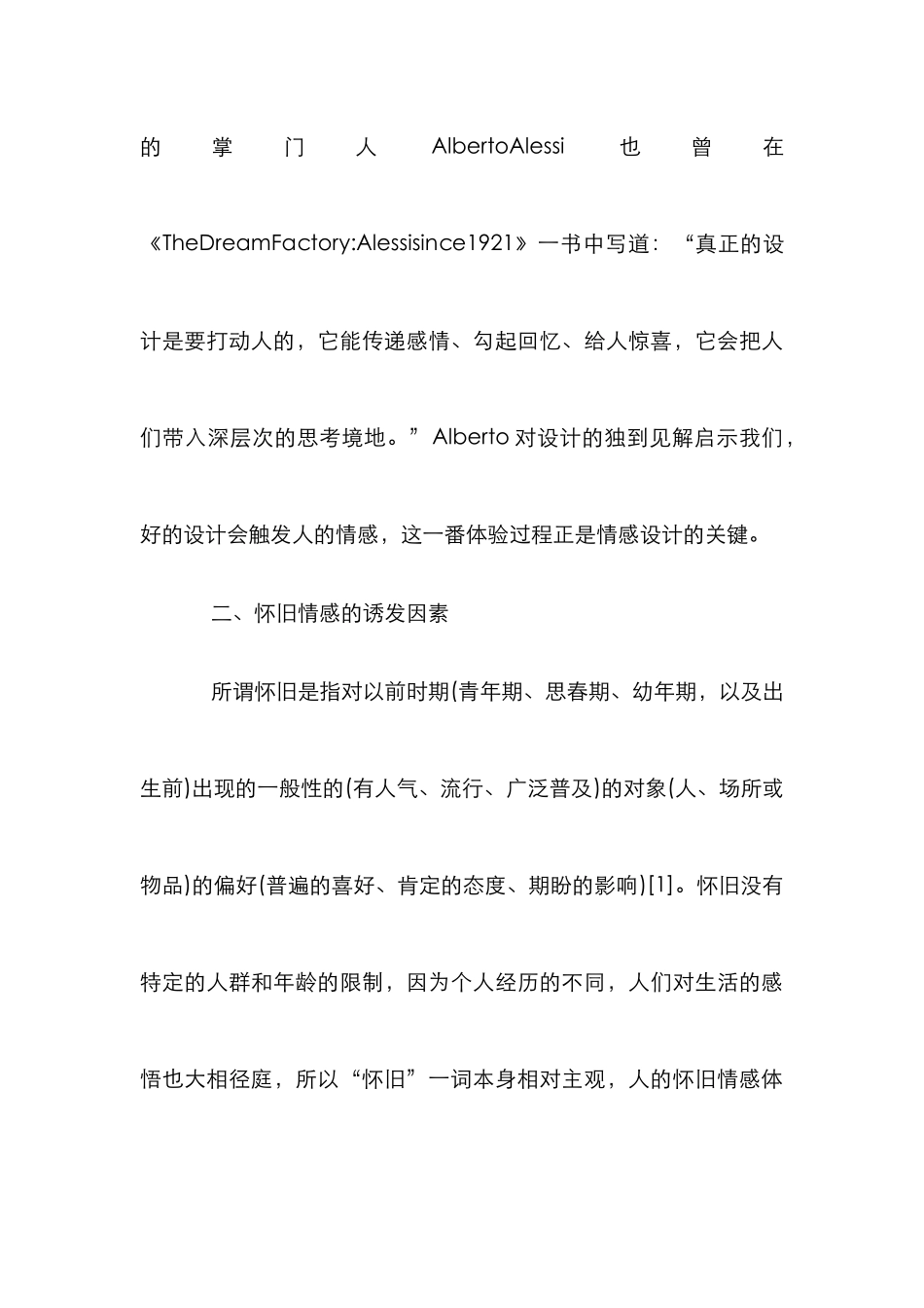 怀旧情感品牌设计研究_第3页