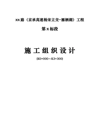 怀柔某城市主干道工程施工组织设计