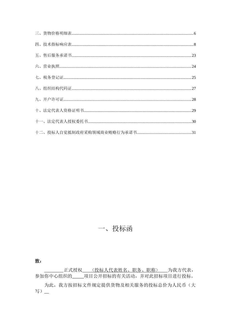 怎么做投标文件_第2页