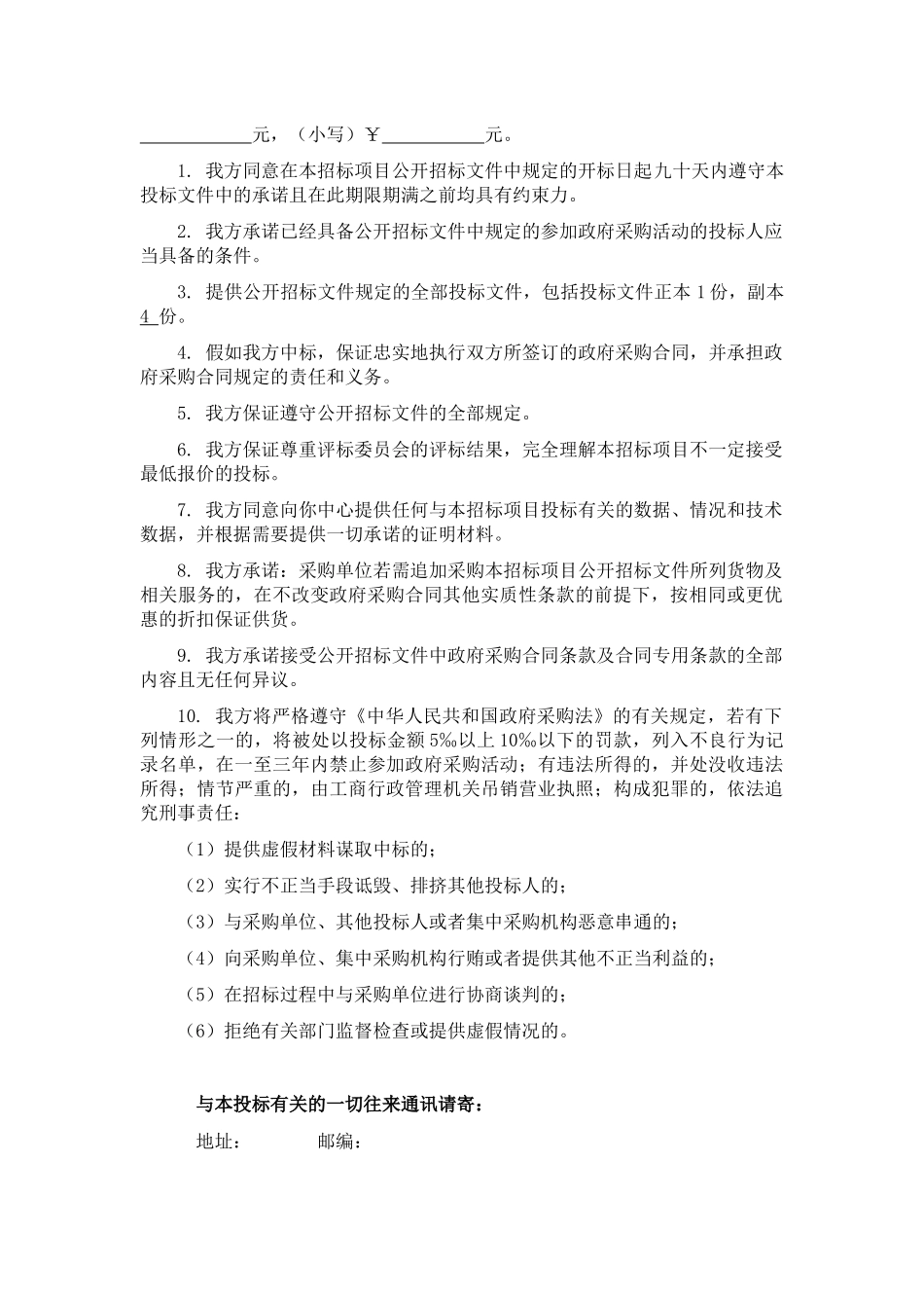 怎么做投标文件_第3页