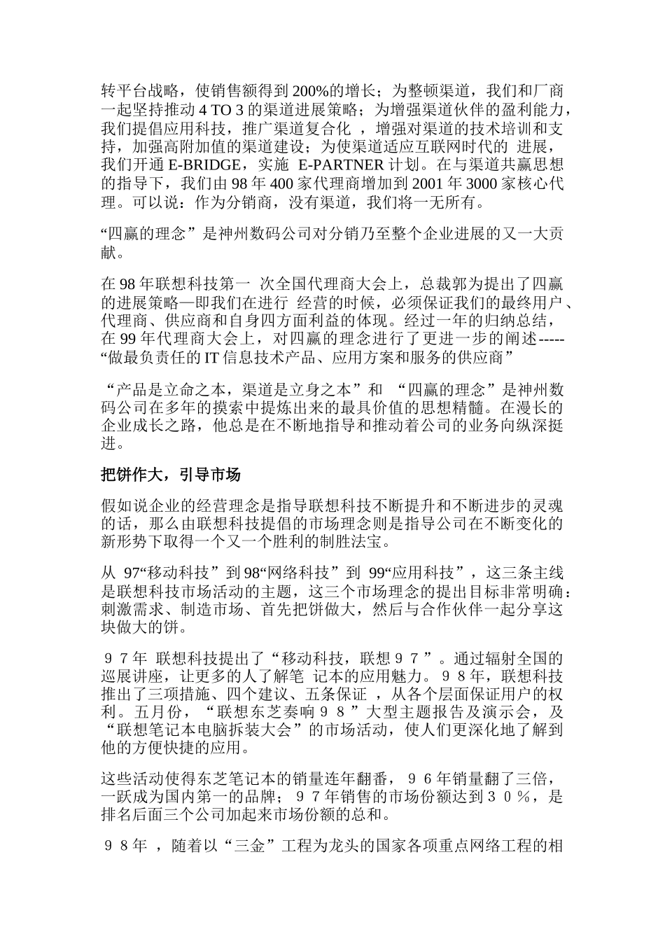 怎么样做神州数码分销_第3页
