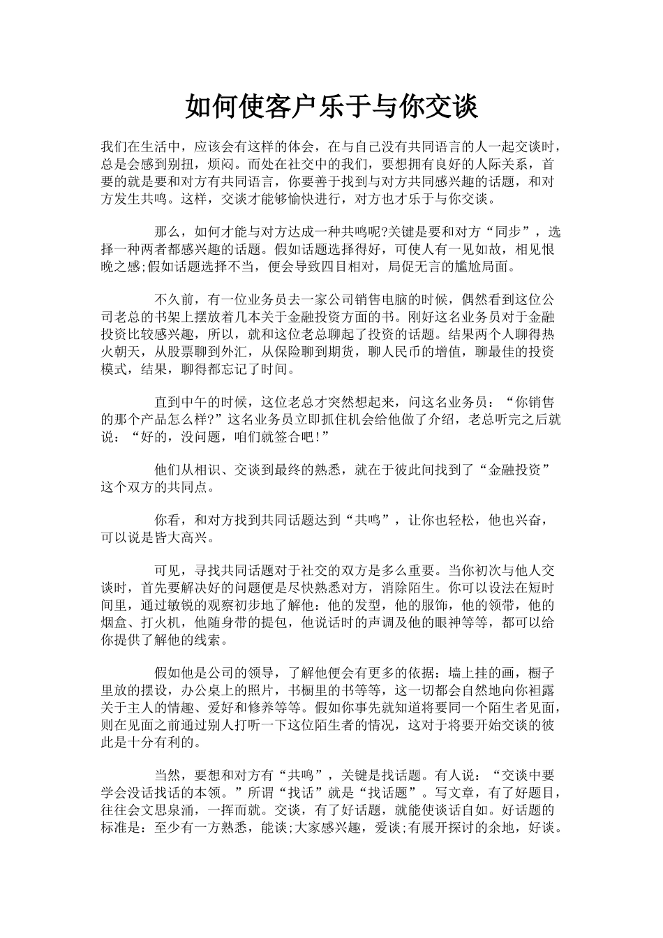 怎样使客户乐于与你交谈_第2页