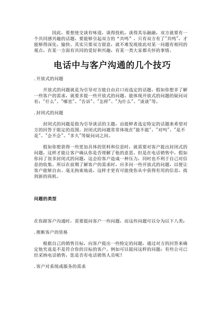 怎样使客户乐于与你交谈_第3页