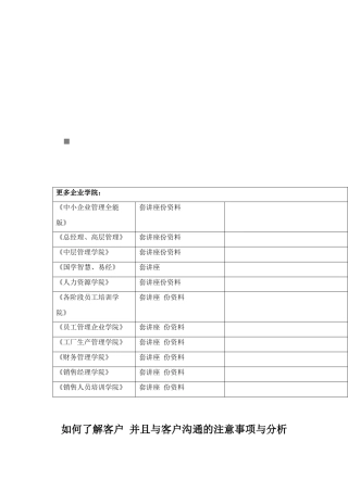 怎样使客户乐于与你交谈