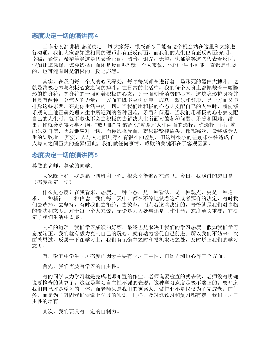 态度决定一切的演讲稿13篇_第3页