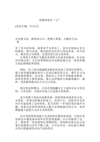 怎样做到把顾客放在“心”