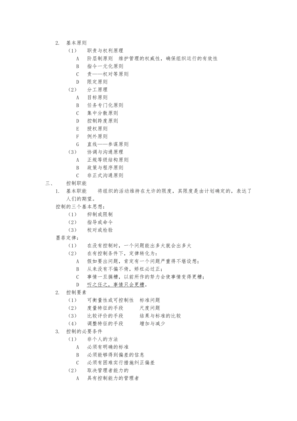 怎样做一名杰出的部门经理_第3页