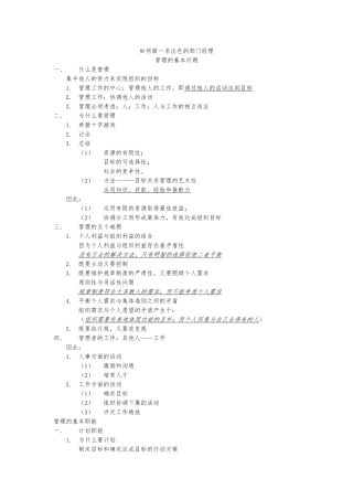 怎样做一名杰出的部门经理