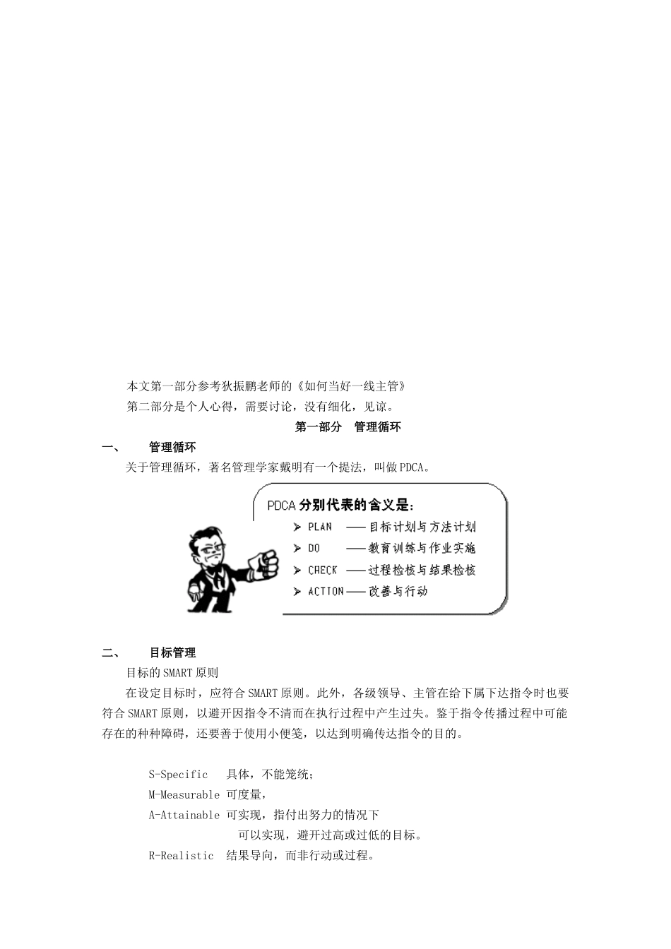 怎样做好人力资源年度工作计划及任务分解_第1页