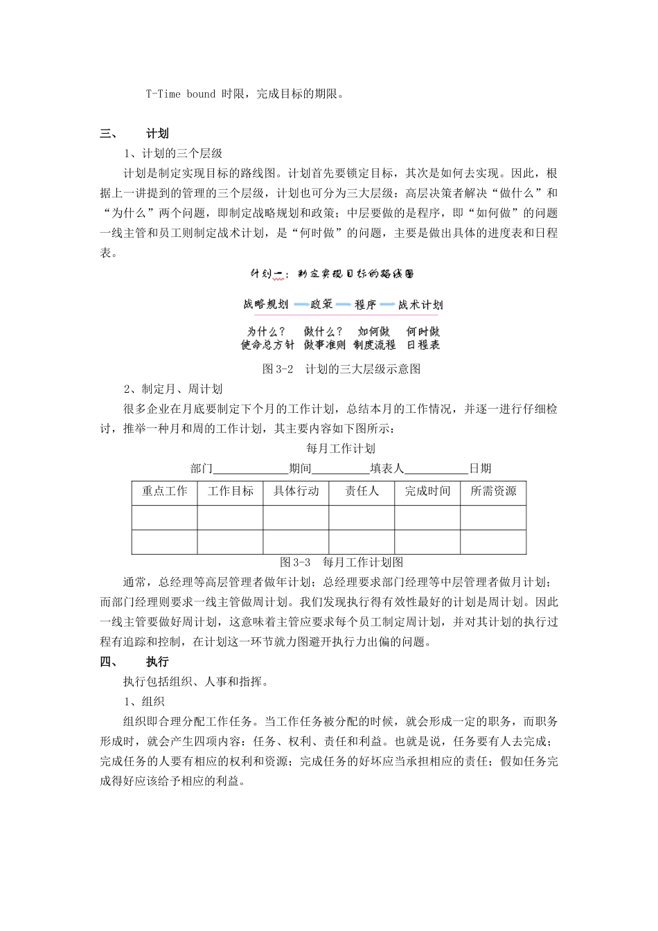 怎样做好人力资源年度工作计划及任务分解_第2页