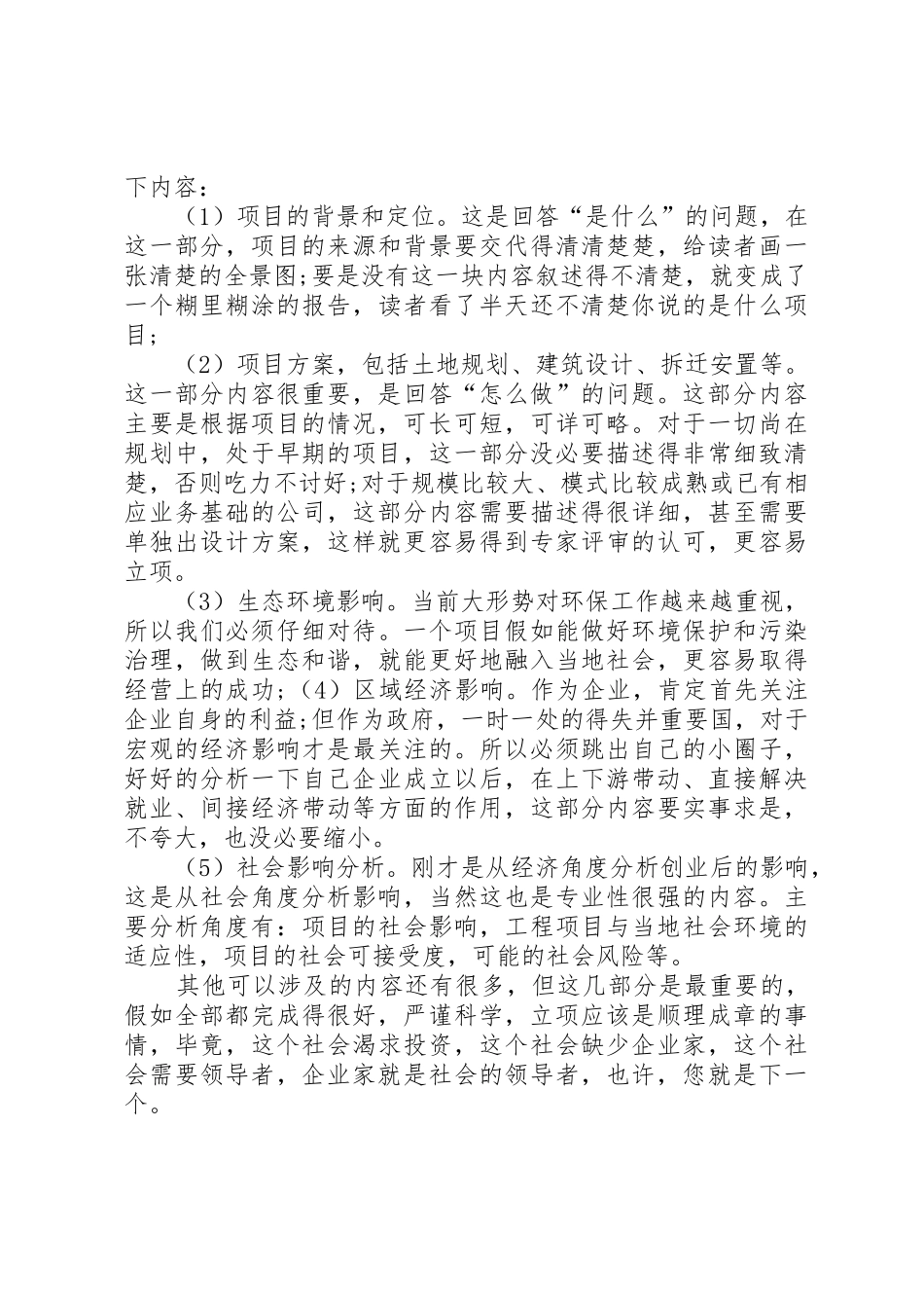 怎样写发改委的立项报告_第2页