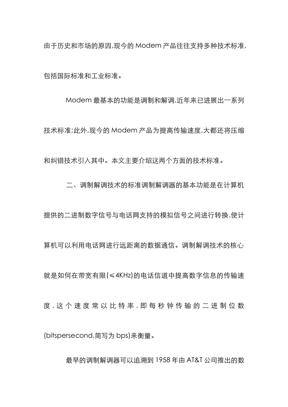怎样了解Modem的协议和标准_第2页