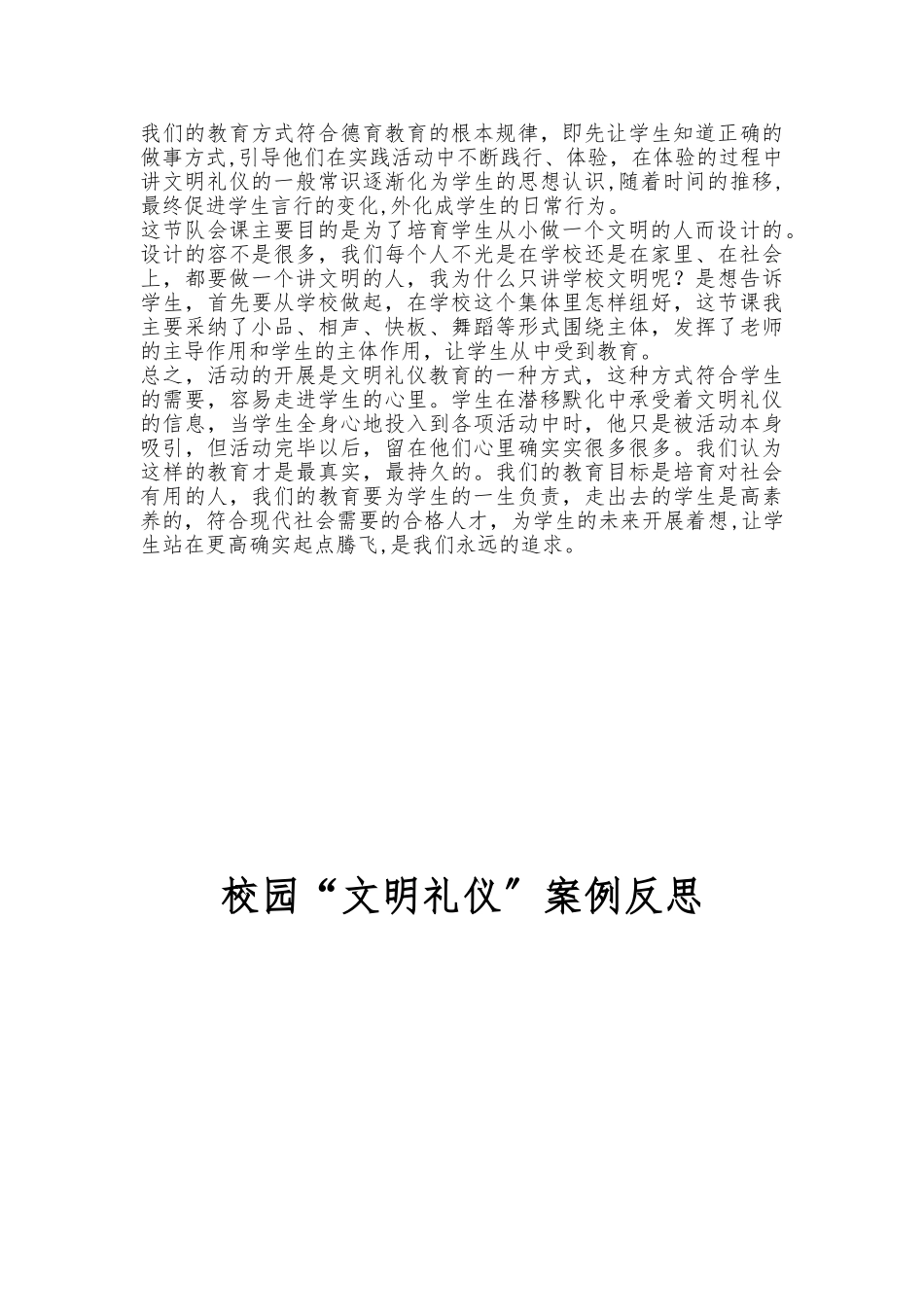 怎样养成小学生文明礼仪习惯_第3页