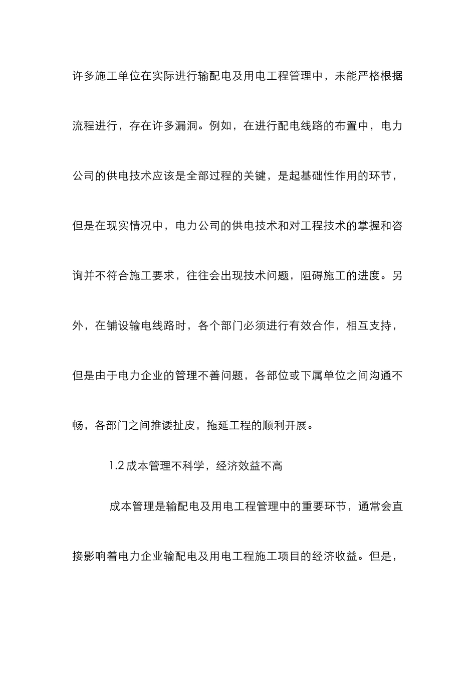 怎样做好输配电及用电工程施工管理_第3页