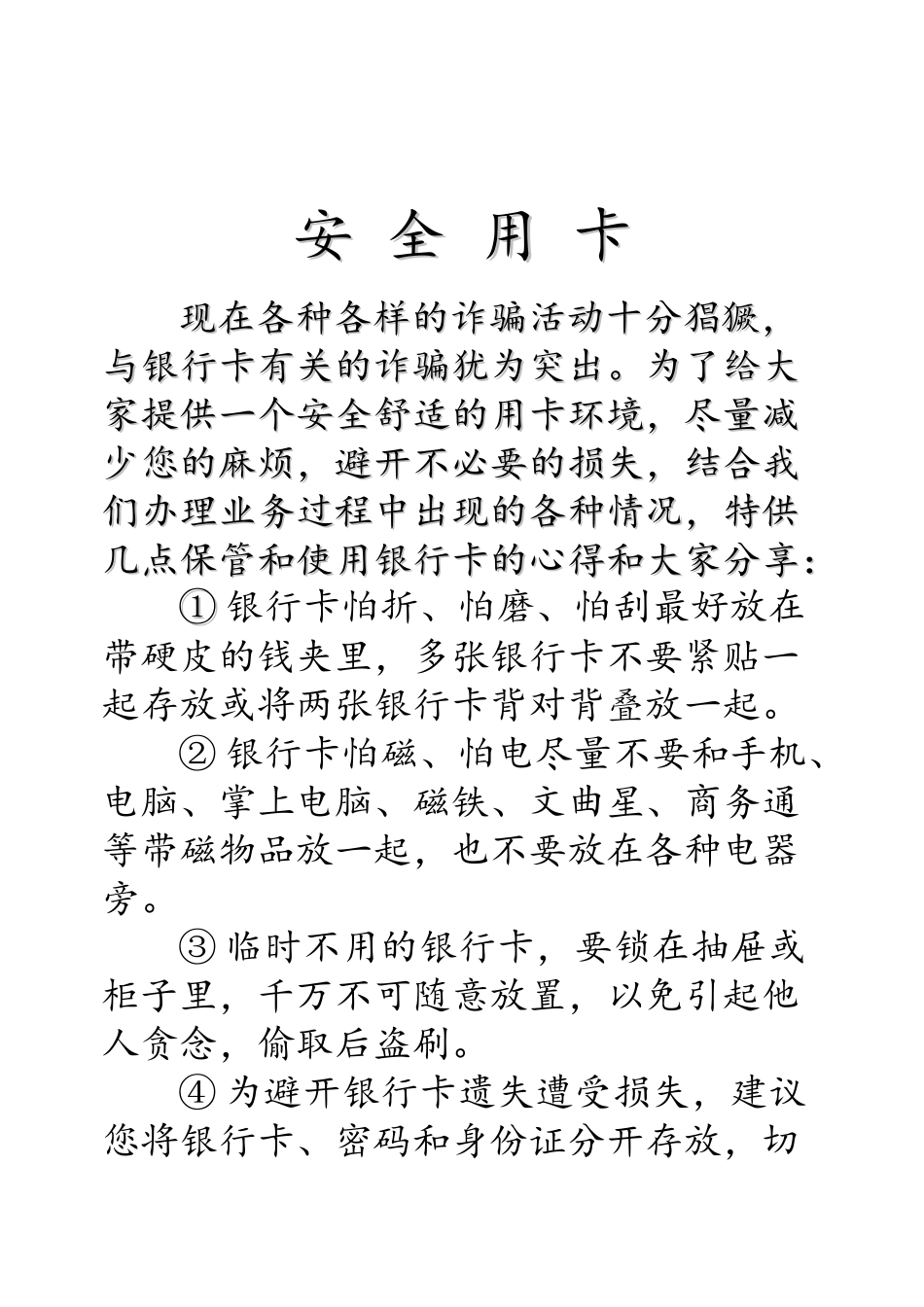 怎样保管银行卡_第3页